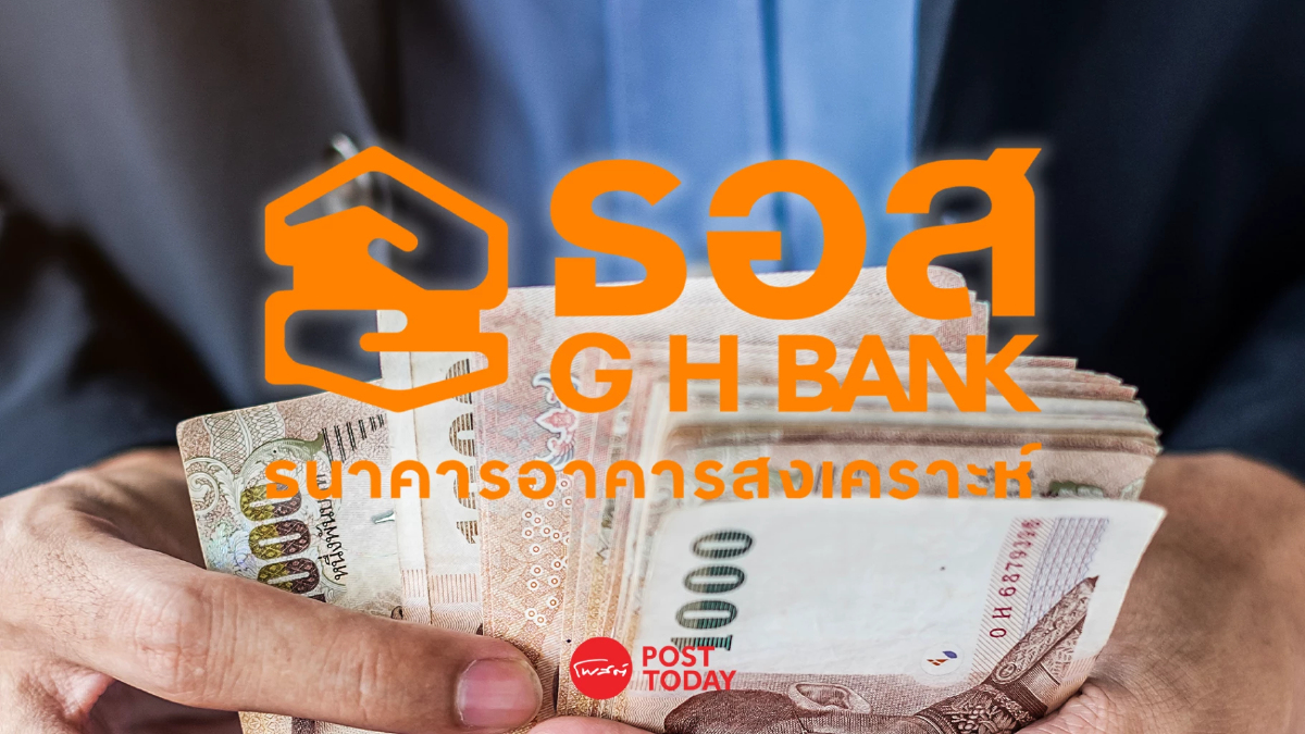 ธอส. ลดดอกเบี้ย MRR 0.25% กระตุ้นภาคอสังหาฯ มีผล 15 ส.ค. นี้ ธอส. ลดดอกเบี้ย MRR 0.25% กระตุ้นภาคอสังหาฯ มีผล 15 ส.ค. นี้