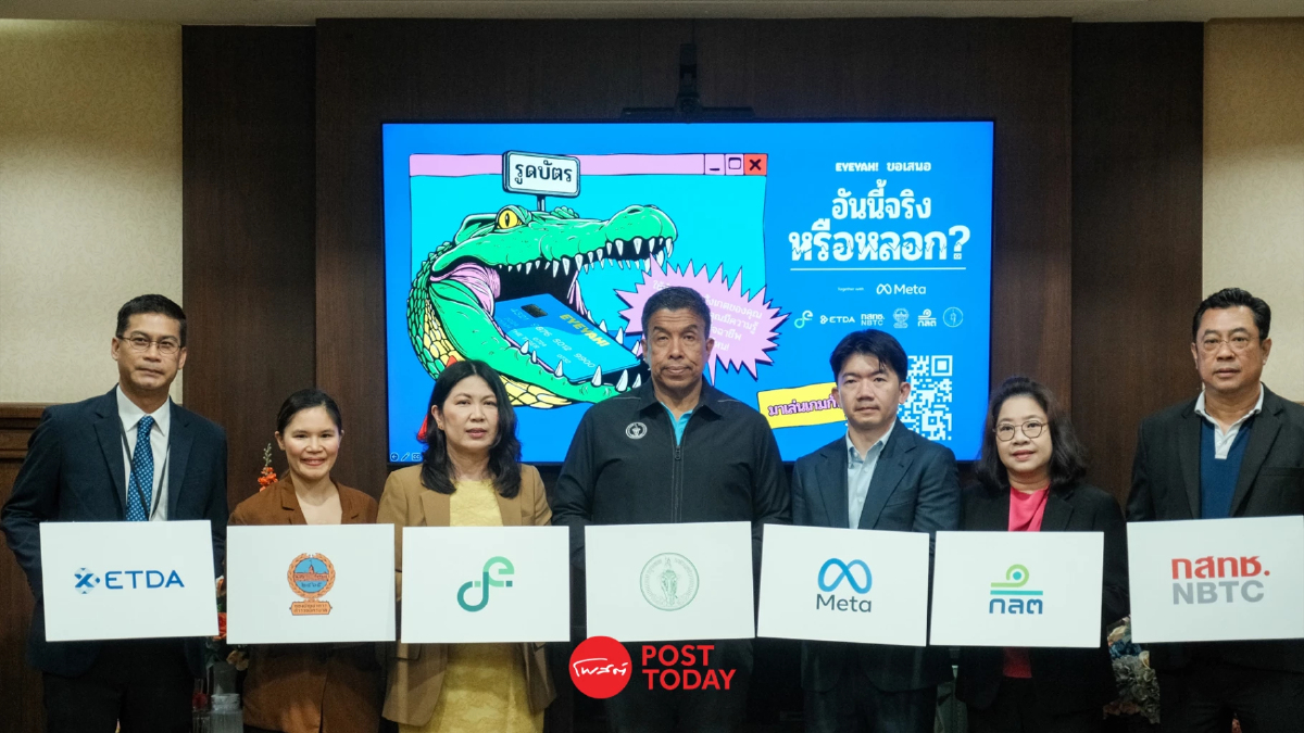 Meta-กทม. เปิดเกม สู้ภัยไซเบอร์ สถิติคนไทยสูญเงินกว่า 7 หมื่นล้าน Meta-กทม. เปิดเกม สู้ภัยไซเบอร์ สถิติคนไทยสูญเงินกว่า 7 หมื่นล้าน