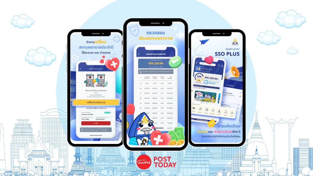 อัปเดตบริการแอป SSO Plus ของ 'ประกันสังคม' ล่าสุดสมัครมาตรา 39 ได้ อัปเดตบริการแอป SSO Plus ของ 'ประกันสังคม' ล่าสุดสมัครมาตรา 39 ได้