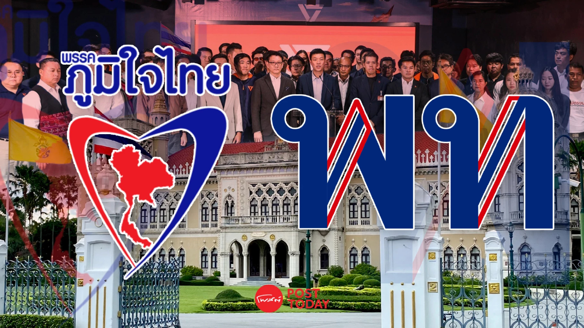 จับตา“พรรคประชาชน”ถือไพ่143เสียง นัดถกชี้ชะตานายกฯคนที่32 จับตา“พรรคประชาชน”ถือไพ่143เสียง นัดถกชี้ชะตานายกฯคนที่32