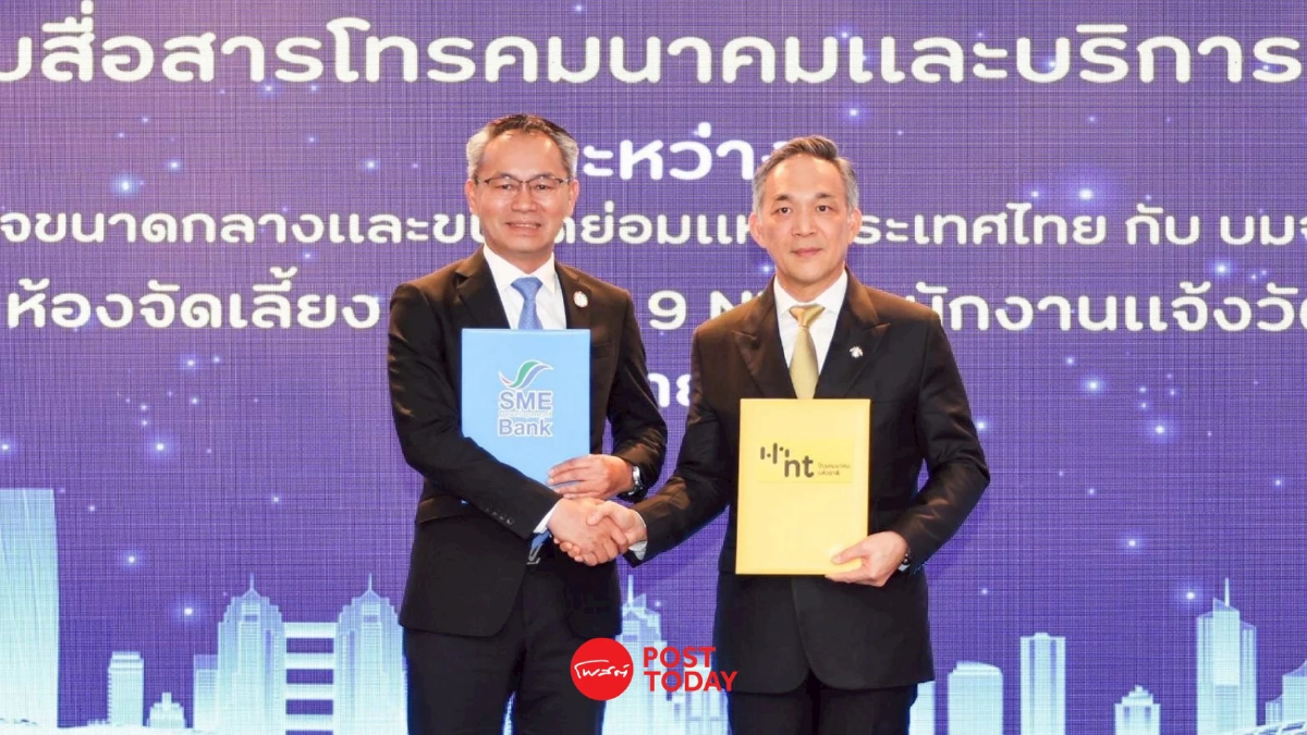 SME D Bank จับมือ NT หนุนเอสเอ็มอีเข้าถึงเทคโนโลยี-เงินทุน SME D Bank จับมือ NT หนุนเอสเอ็มอีเข้าถึงเทคโนโลยี-เงินทุน