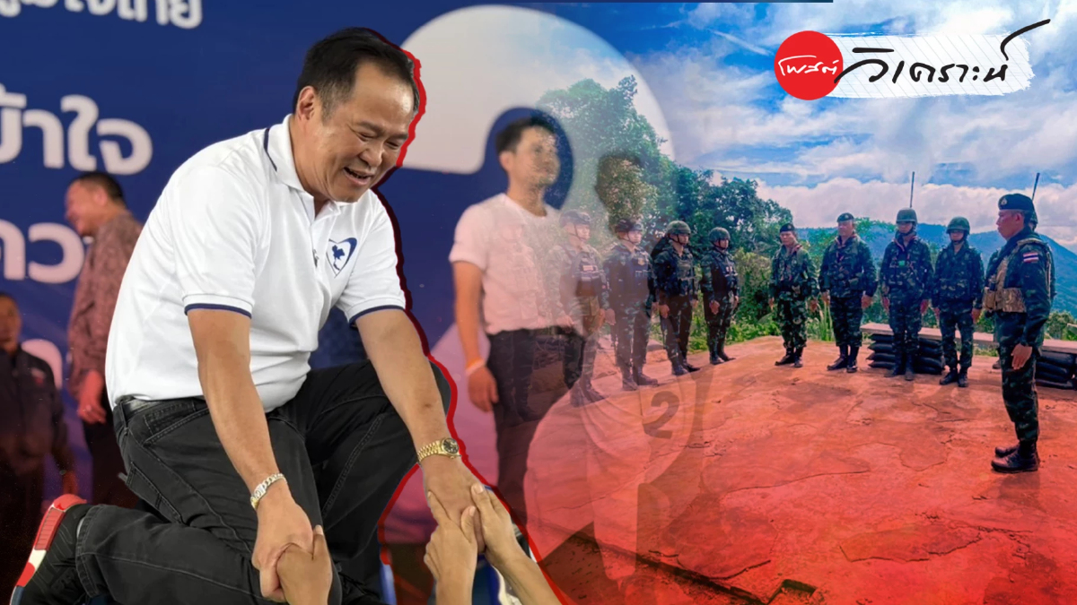 รัฐบาลอนุทิน วางเกมปลุกชาตินิยม แก้ปมป่วนด่านชายแดนไทย-กัมพูชา รัฐบาลอนุทิน วางเกมปลุกชาตินิยม แก้ปมป่วนด่านชายแดนไทย-กัมพูชา