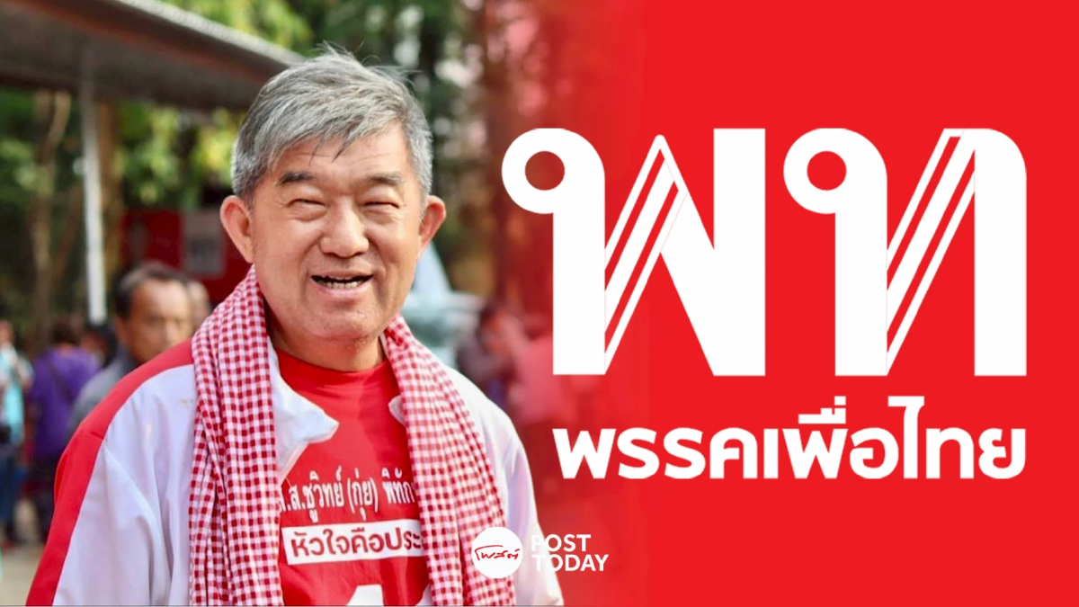 “ชูวิทย์ กุ่ย” อดีต สส.อุบลฯ ลาออกพรรคเพื่อไทย มีผล 25 ก.ย. “ชูวิทย์ กุ่ย” อดีต สส.อุบลฯ ลาออกพรรคเพื่อไทย มีผล 25 ก.ย.