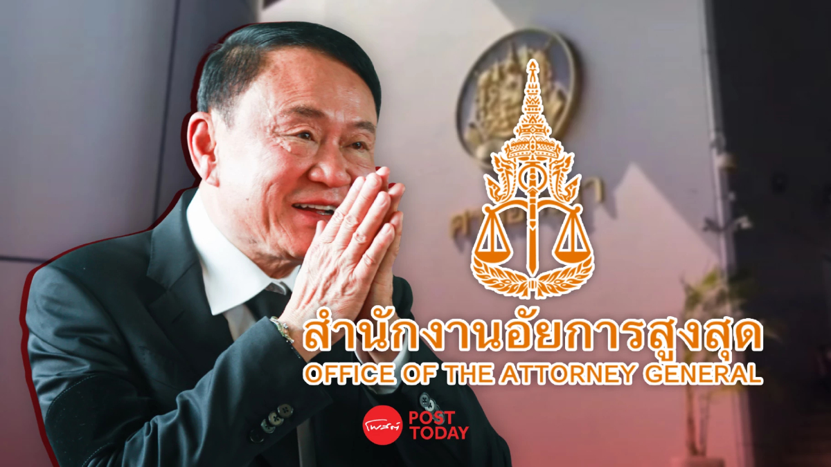 รออัยการสูงสุดคนใหม่เคาะไม่อุทธรณ์ คดีมาตรา112ทักษิณถึงที่สุด รออัยการสูงสุดคนใหม่เคาะไม่อุทธรณ์ คดีมาตรา112ทักษิณถึงที่สุด