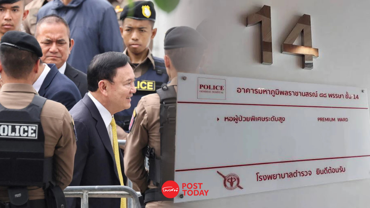 เปิดรายละเอียดศาลฎีกาฯ สั่ง จำคุก “ทักษิณ” 1 ปี ชี้ ป่วยทิพย์ เปิดรายละเอียดศาลฎีกาฯ สั่ง จำคุก “ทักษิณ” 1 ปี ชี้ ป่วยทิพย์