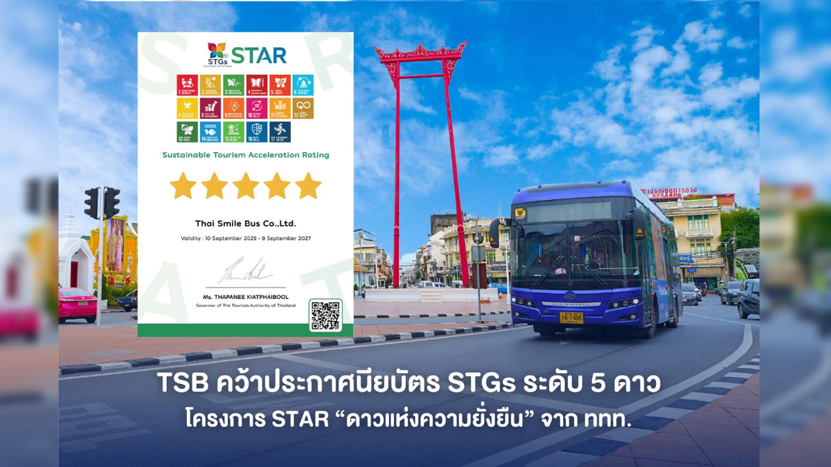 TSB รับประกาศนียบัตร “ระดับ 5 ดาวแห่งความยั่งยืน” STGs จาก ททท. TSB รับประกาศนียบัตร “ระดับ 5 ดาวแห่งความยั่งยืน” STGs จาก ททท.