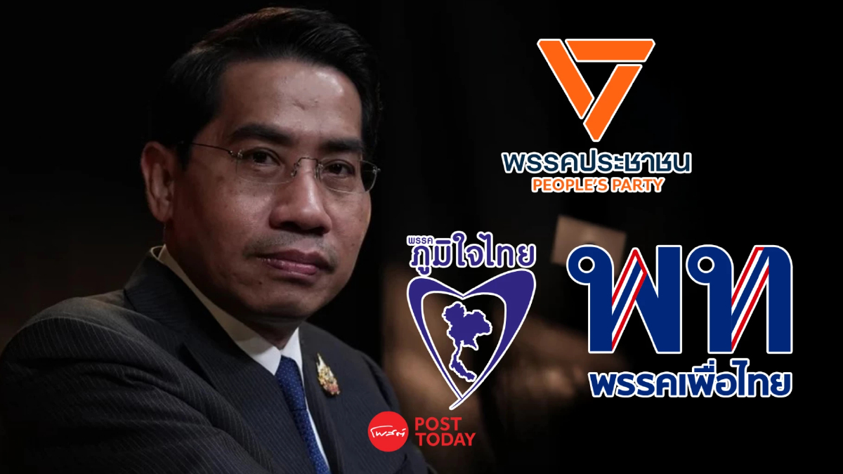 ถอดโมเดลยกร่างรธน.ภท.-พท.-ปชน.เส้นทางขรุขระสู่รัฐธรรมนูญใหม่ ถอดโมเดลยกร่างรธน.ภท.-พท.-ปชน.เส้นทางขรุขระสู่รัฐธรรมนูญใหม่