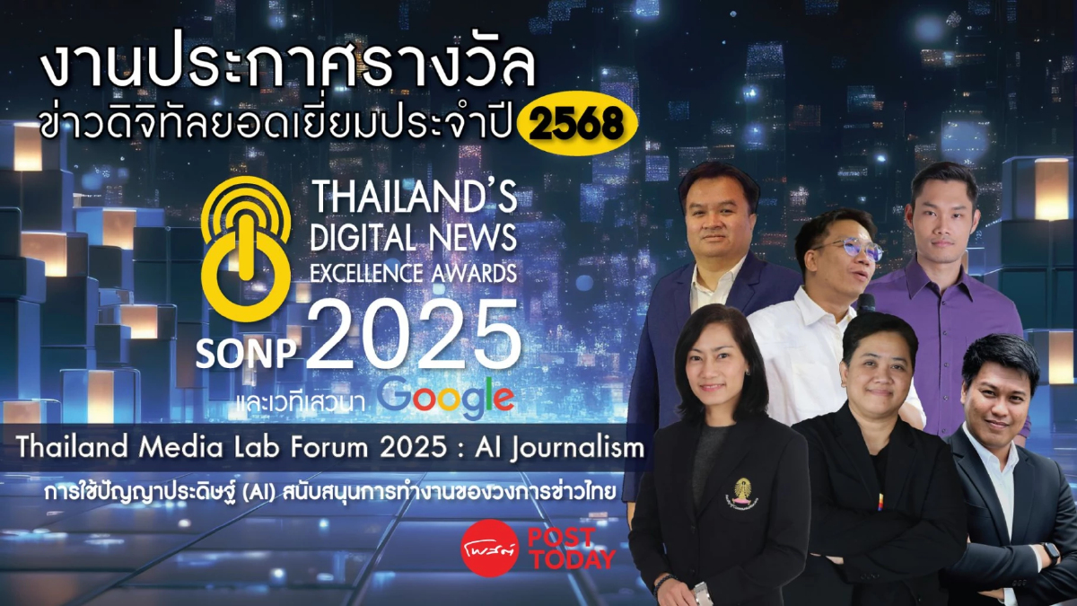 สมาคมผู้ผลิตข่าวออนไลน์ เชิญร่วมงานประกาศรางวัล ข่าวดิจิทัลยอดเยี่ยม 68 สมาคมผู้ผลิตข่าวออนไลน์ เชิญร่วมงานประกาศรางวัล ข่าวดิจิทัลยอดเยี่ยม 68