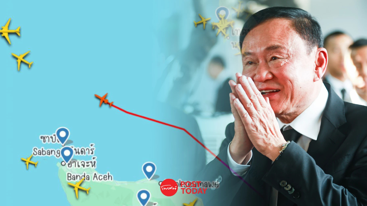 'ทักษิณ' เปลี่ยนที่หมาย จากสิงคโปร์ คาดมุ่งหน้า 'ดูไบ' 'ทักษิณ' เปลี่ยนที่หมาย จากสิงคโปร์ คาดมุ่งหน้า 'ดูไบ'