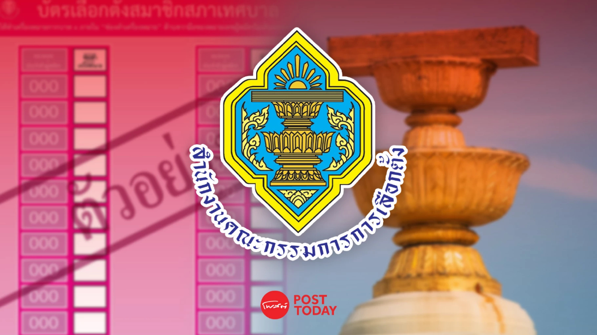 กกต.พร้อมทำประชามติแก้รธน. 3พรรคเร่งผลักดันปลาย ม.ค.69 กกต.พร้อมทำประชามติแก้รธน. 3พรรคเร่งผลักดันปลาย ม.ค.69