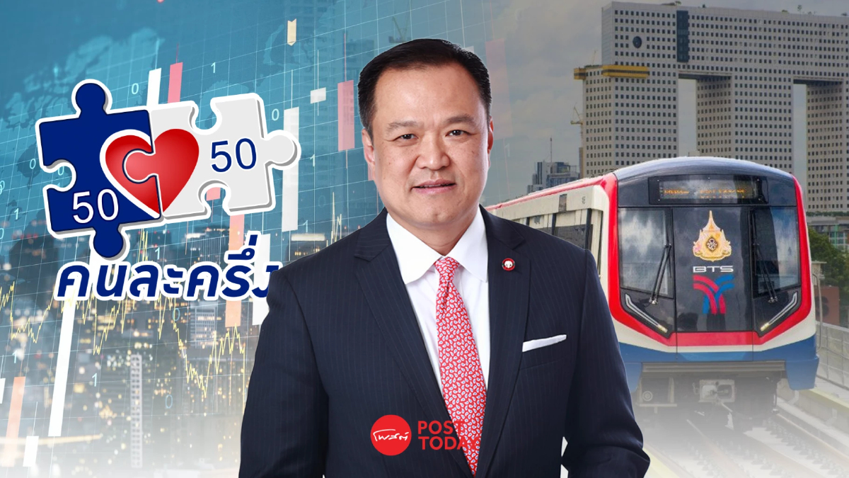 เก็งนโยบายเศรษฐกิจ “ครม.อนุทิน” หุ้นไหนได้-เสียประโยชน์? เก็งนโยบายเศรษฐกิจ “ครม.อนุทิน” หุ้นไหนได้-เสียประโยชน์?