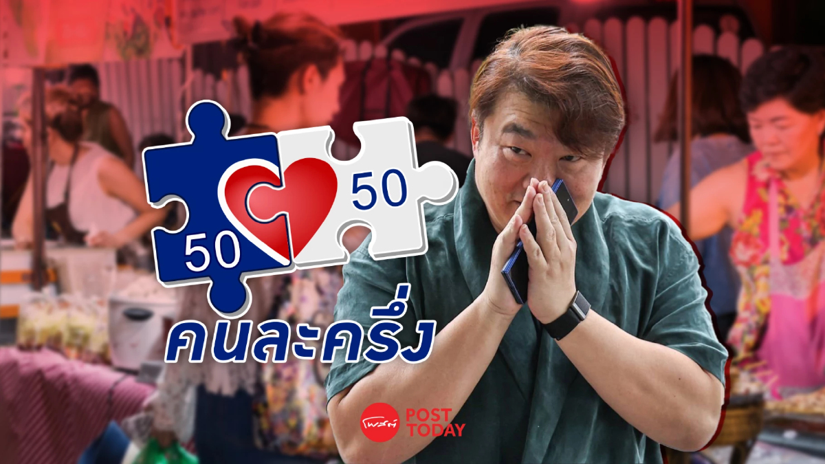 ภูมิใจไทย ยัน 'โครงการคนละครึ่ง' มาแน่ ดีกว่าแจกเงินดิจิทัล ภูมิใจไทย ยัน 'โครงการคนละครึ่ง' มาแน่ ดีกว่าแจกเงินดิจิทัล