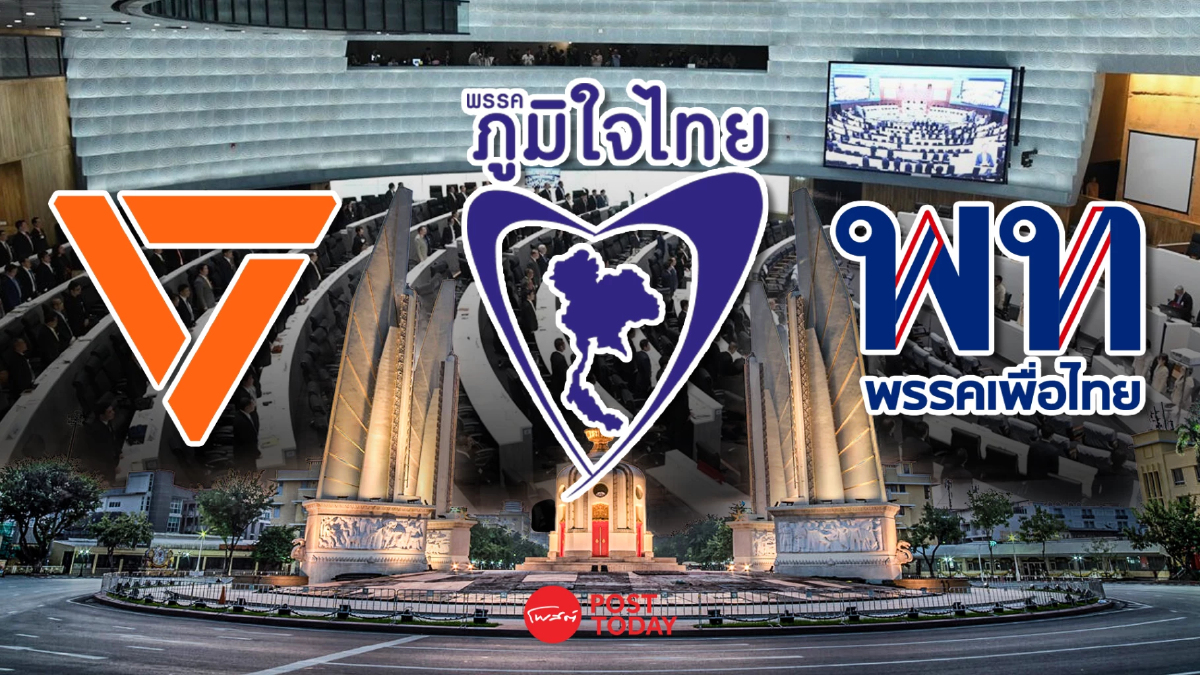กาง3โมเดลร่างรัฐธรรมนูญ 3พรรค ภท.-พท.-ปชน. ชิงเกม สสร. กาง3โมเดลร่างรัฐธรรมนูญ 3พรรค ภท.-พท.-ปชน. ชิงเกม สสร.