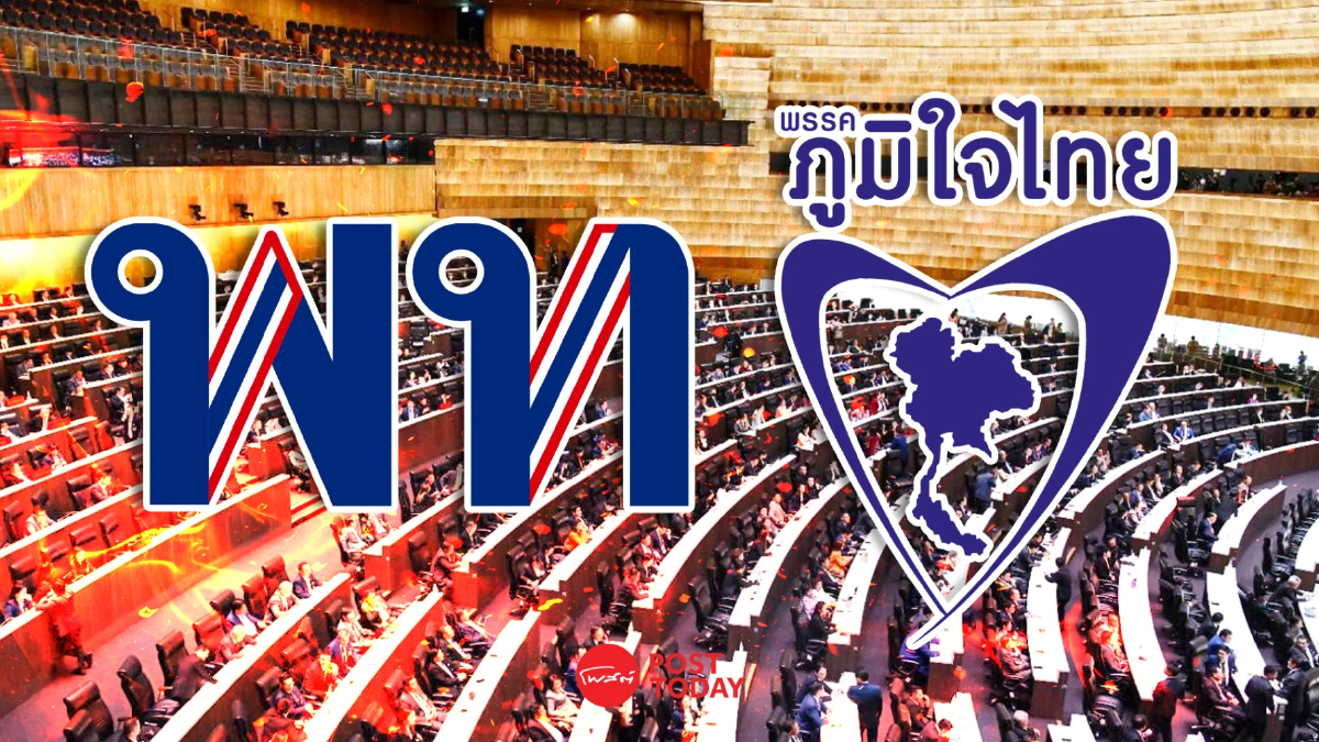 สภาวุ่นเพื่อไทยปะทะภูมิใจไทย ขวางเลื่อนโหวตนายกฯคนที่32 สภาวุ่นเพื่อไทยปะทะภูมิใจไทย ขวางเลื่อนโหวตนายกฯคนที่32