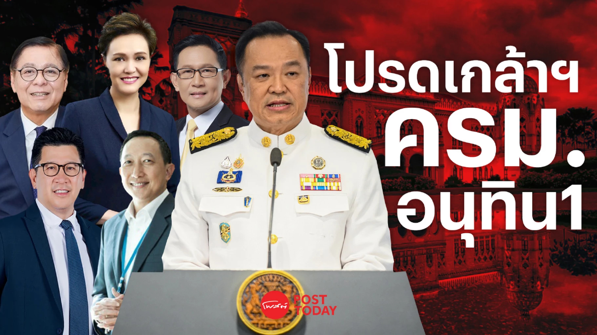 โปรดเกล้าฯแต่งตั้งคณะรัฐมนตรี “รัฐบาลนายกฯอนุทิน1” โปรดเกล้าฯแต่งตั้งคณะรัฐมนตรี “รัฐบาลนายกฯอนุทิน1”