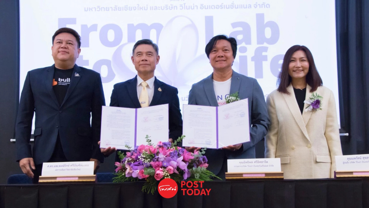 วิโนน่า ต่อยอดงานวิจัย มช. ผุดนวัตกรรมแก้ปัญหาสุขภาพสตรีวัย 45+ วิโนน่า ต่อยอดงานวิจัย มช. ผุดนวัตกรรมแก้ปัญหาสุขภาพสตรีวัย 45+