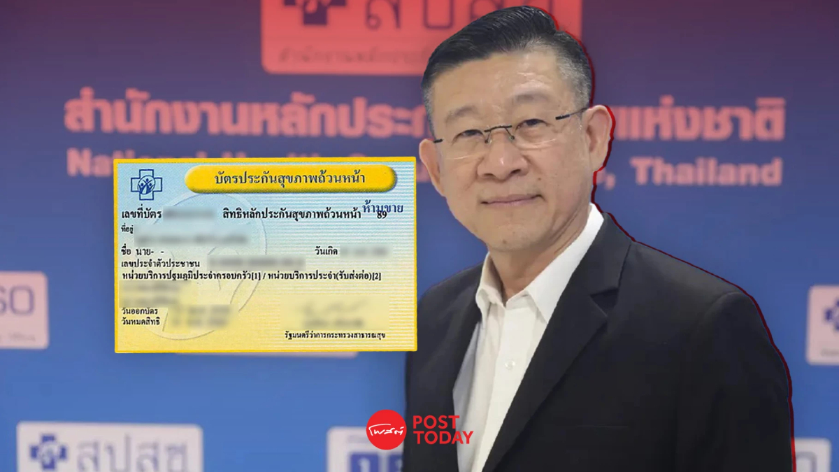 สปสช.เปิดรายงานบัตรทองปี67 งบ2.23แสนล้าน ครอบคลุม47.67ล้านคน สปสช.เปิดรายงานบัตรทองปี67 งบ2.23แสนล้าน ครอบคลุม47.67ล้านคน