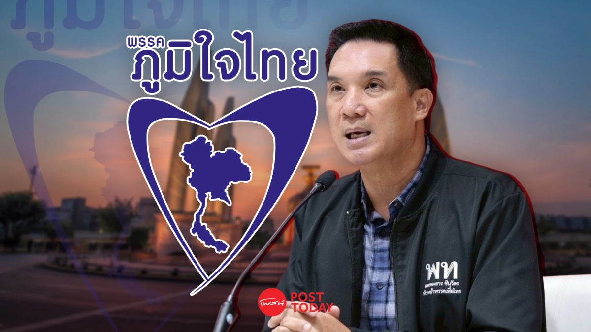 เพื่อไทยวิจารณ์แนวทางสสร. ฉบับภูมิใจไทย ไร้ประชาชนในสมการ เพื่อไทยวิจารณ์แนวทางสสร. ฉบับภูมิใจไทย ไร้ประชาชนในสมการ