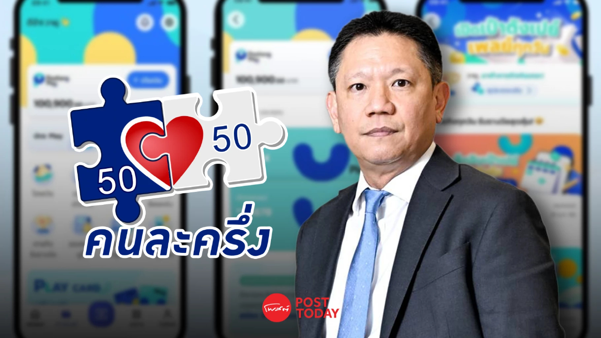คลัง พร้อมลุยโครงการคนละครึ่ง ลั่นเริ่มได้ทันที ต.ค.นี้ ผ่านแอป "เป๋าตัง" คลัง พร้อมลุยโครงการคนละครึ่ง ลั่นเริ่มได้ทันที ต.ค.นี้ ผ่านแอป "เป๋าตัง"
