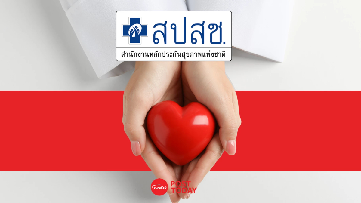 สปสช.เพิ่มสิทธิบัตรทอง ‘หัตถการใส่ลิ้นหัวใจเอออร์ติกผ่านสายสวน’ หรือ TAVI สปสช.เพิ่มสิทธิบัตรทอง ‘หัตถการใส่ลิ้นหัวใจเอออร์ติกผ่านสายสวน’ หรือ TAVI