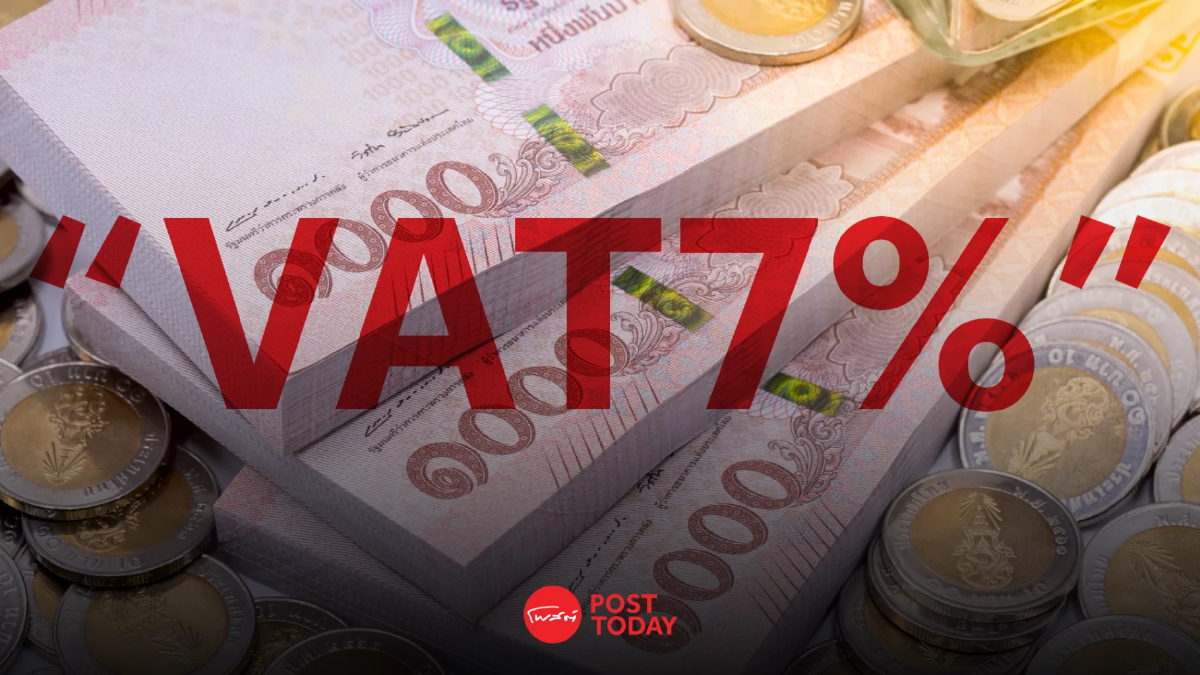 ครม.ไฟเขียวต่ออายุ VAT 7% อีก 1 ปี ตั้งแต่ 1 ต.ค. 68-30 ก.ย. 69 ครม.ไฟเขียวต่ออายุ VAT 7% อีก 1 ปี ตั้งแต่ 1 ต.ค. 68-30 ก.ย. 69