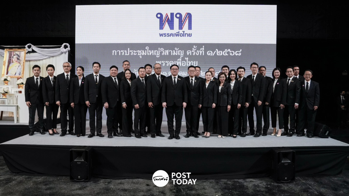 เปิด29รายชื่อทีมคณะกรรมการบริหารพรรคเพื่อไทยยุคจุลพันธ์ เปิด29รายชื่อทีมคณะกรรมการบริหารพรรคเพื่อไทยยุคจุลพันธ์