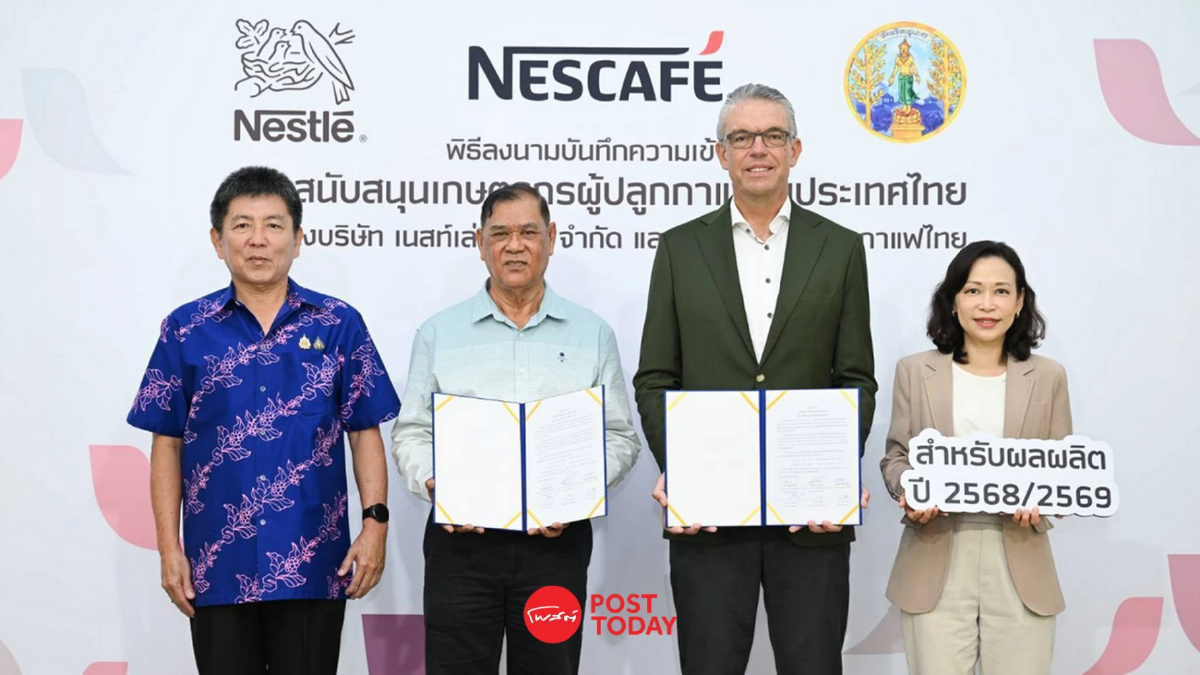 เนสท์เล่ รับซื้อเมล็ดกาแฟเกษตรกรไทยต่อเนื่อง หนุนการเกษตรเชิงฟื้นฟู เนสท์เล่ รับซื้อเมล็ดกาแฟเกษตรกรไทยต่อเนื่อง หนุนการเกษตรเชิงฟื้นฟู