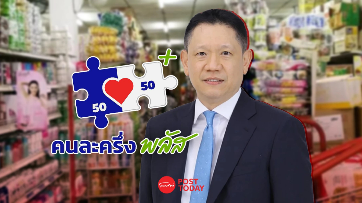คลัง ย้ำประชาชนไม่ต้องกังวลสิทธิคนละครึ่ง หากเหลือนำกลับมาเปิดลงทะเบียนใหม่ คลัง ย้ำประชาชนไม่ต้องกังวลสิทธิคนละครึ่ง หากเหลือนำกลับมาเปิดลงทะเบียนใหม่