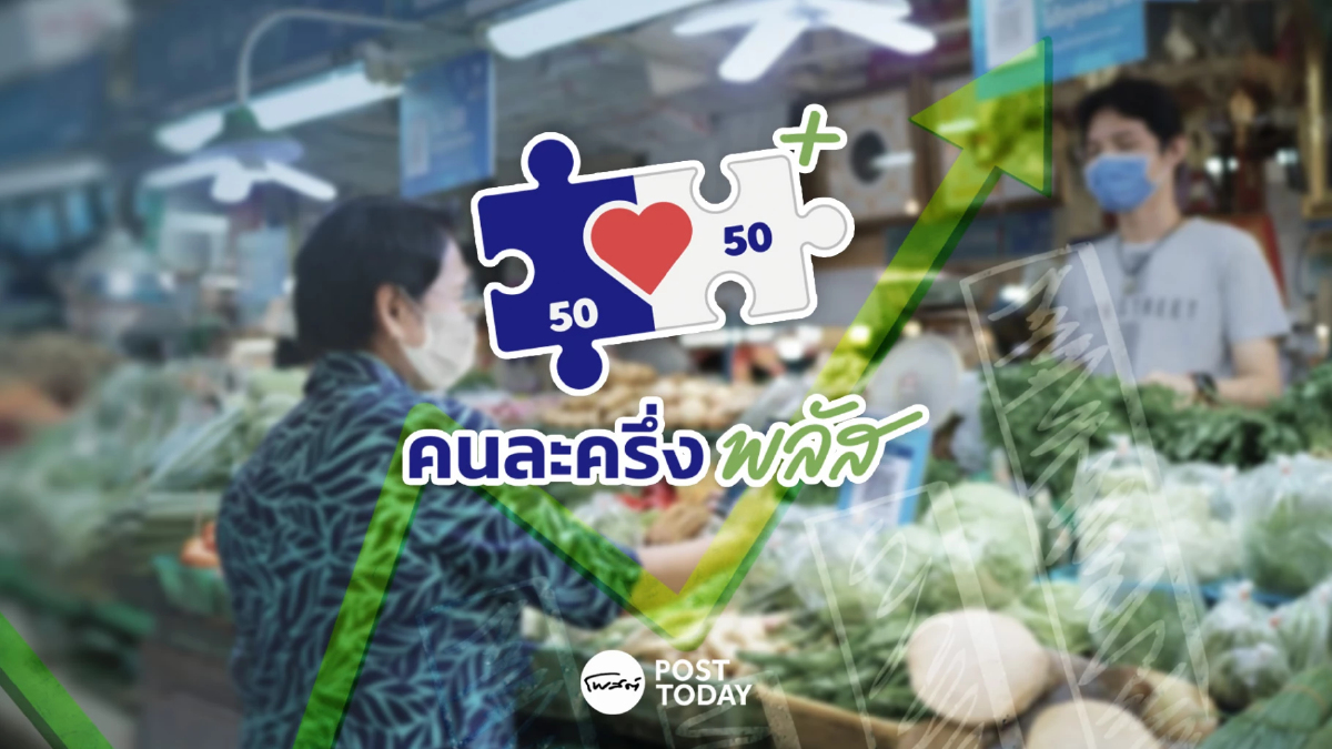 คนละครึ่งพลัส วันที่ 2 ยอดใช้จ่ายทะลุ 2.8 พันลบ. ใช้สิทธิ์ 9.93 ล้านราย คนละครึ่งพลัส วันที่ 2 ยอดใช้จ่ายทะลุ 2.8 พันลบ. ใช้สิทธิ์ 9.93 ล้านราย