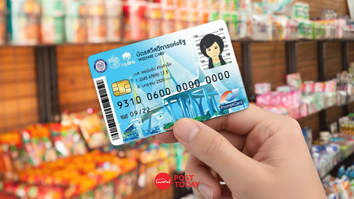 บัตรสวัสดิการฯ รอบใหม่มาแล้ว! "คลัง"เตรียมเปิดลงทะเบียน พ.ย.นี้ บัตรสวัสดิการฯ รอบใหม่มาแล้ว! "คลัง"เตรียมเปิดลงทะเบียน พ.ย.นี้