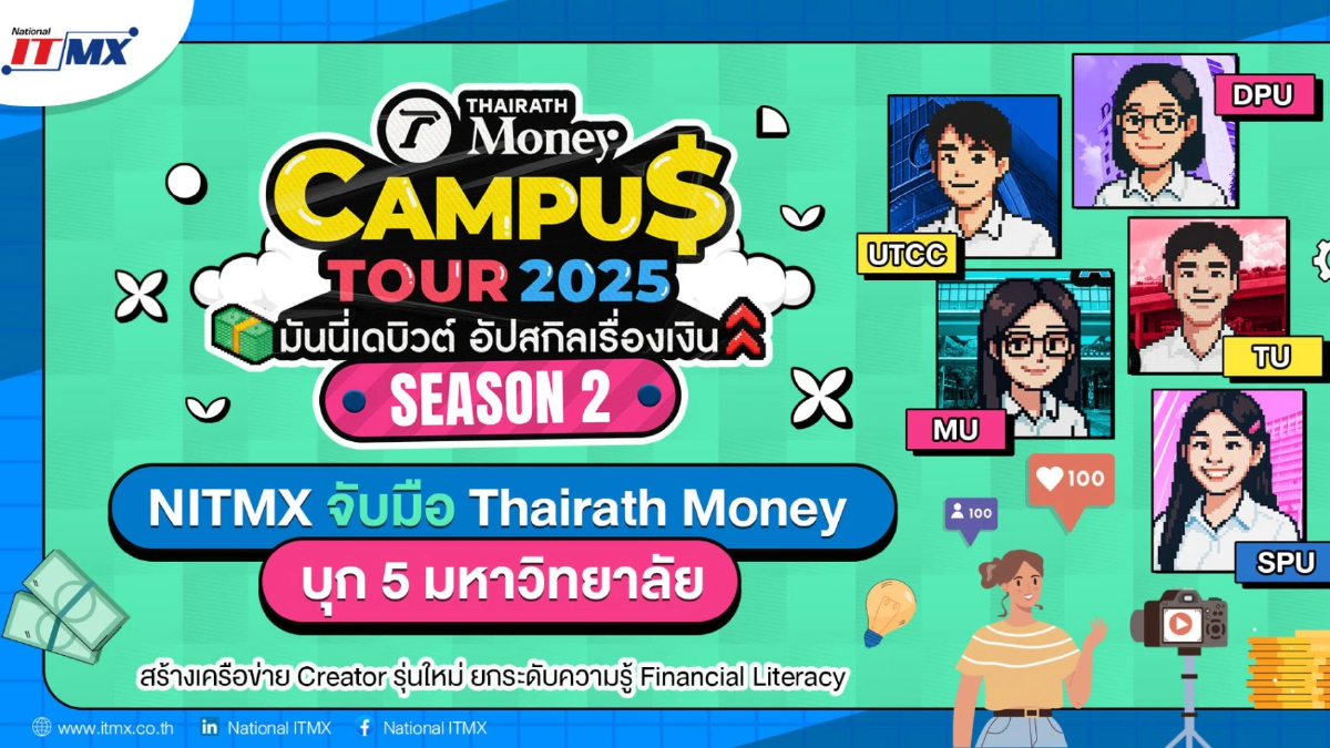 NITMX จับมือ Thairath Money บุก 5 มหาวิทยาลัย ปั้น Creator รุ่นใหม่เสริมความรู้การเงิน จับมือ Thairath Money บุก 5 มหาวิทยาลัย ปั้น Creator รุ่นใหม่เสริมความรู้การเงิน NITMX จับมือ Thairath Money บุก 5 มหาวิทยาลัย ปั้น Creator รุ่นใหม่เสริมความรู้การเงิน จับมือ Thairath Money บุก 5 มหาวิทยาลัย ปั้น Creator รุ่นใหม่เสริมความรู้การเงิน