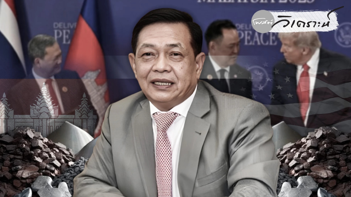 ศึกแร่หายากสหรัฐ-จีน โอกาสใหม่ไทยผู้ผลิตแรร์เอิร์ธ อันดับ6โลก ศึกแร่หายากสหรัฐ-จีน โอกาสใหม่ไทยผู้ผลิตแรร์เอิร์ธ อันดับ6โลก