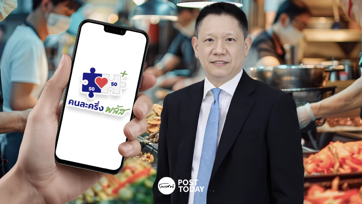 คนละครึ่งพลัสวันแรกคึกคักใช้สิทธิ์แล้วกว่า 4.7 แสนราย เงินสะพัด 84 ล้านบาท คนละครึ่งพลัสวันแรกคึกคักใช้สิทธิ์แล้วกว่า 4.7 แสนราย เงินสะพัด 84 ล้านบาท