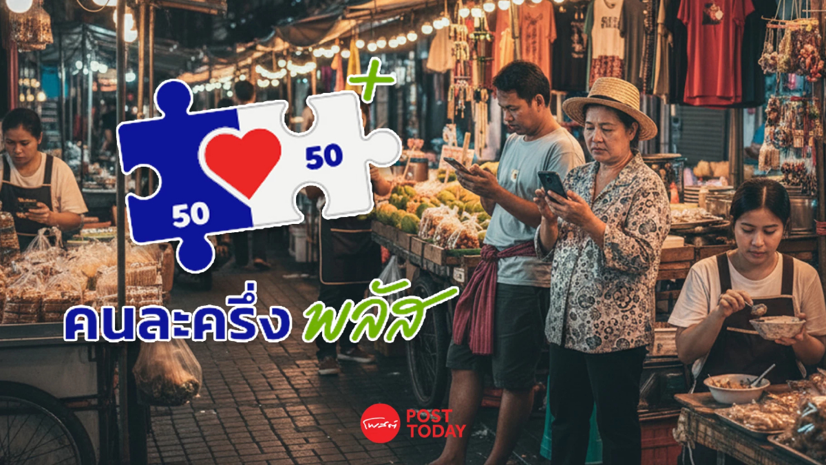 เต็มแล้ว 20 ล้านคน! ลงทะเบียน “คนละครึ่งพลัส” ลุ้นเฟส 2 ชัดเจน ธ.ค.นี้ เต็มแล้ว 20 ล้านคน! ลงทะเบียน “คนละครึ่งพลัส” ลุ้นเฟส 2 ชัดเจน ธ.ค.นี้