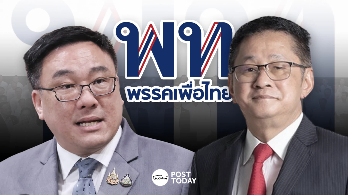 สส.เพื่อไทยเทใจหนุนจุลพันธ์นั่งหัวหน้า-ประเสริฐคัมแบ็กเลขาฯ สส.เพื่อไทยเทใจหนุนจุลพันธ์นั่งหัวหน้า-ประเสริฐคัมแบ็กเลขาฯ