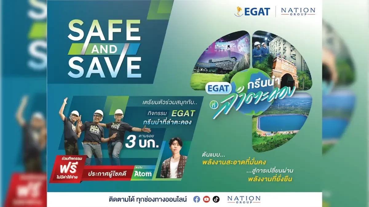 ประกาศแล้ว! 30 ผู้โชคดี "Safe & Save Trip" บุก ลำตะคอง กับอะตอม ประกาศแล้ว! 30 ผู้โชคดี "Safe & Save Trip" บุก ลำตะคอง กับอะตอม