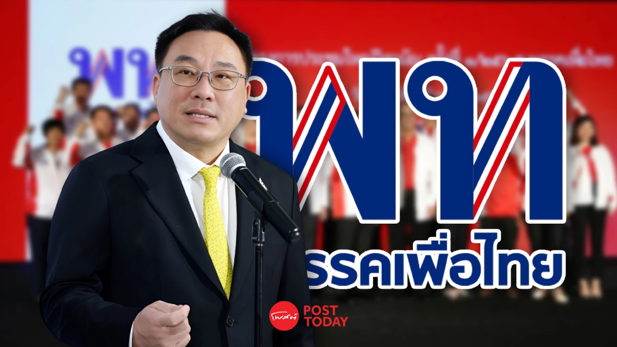 “จุลพันธ์”ตัวเต็งว่าที่หัวหน้าเพื่อไทย หลังแพทองธารลาออก “จุลพันธ์”ตัวเต็งว่าที่หัวหน้าเพื่อไทย หลังแพทองธารลาออก