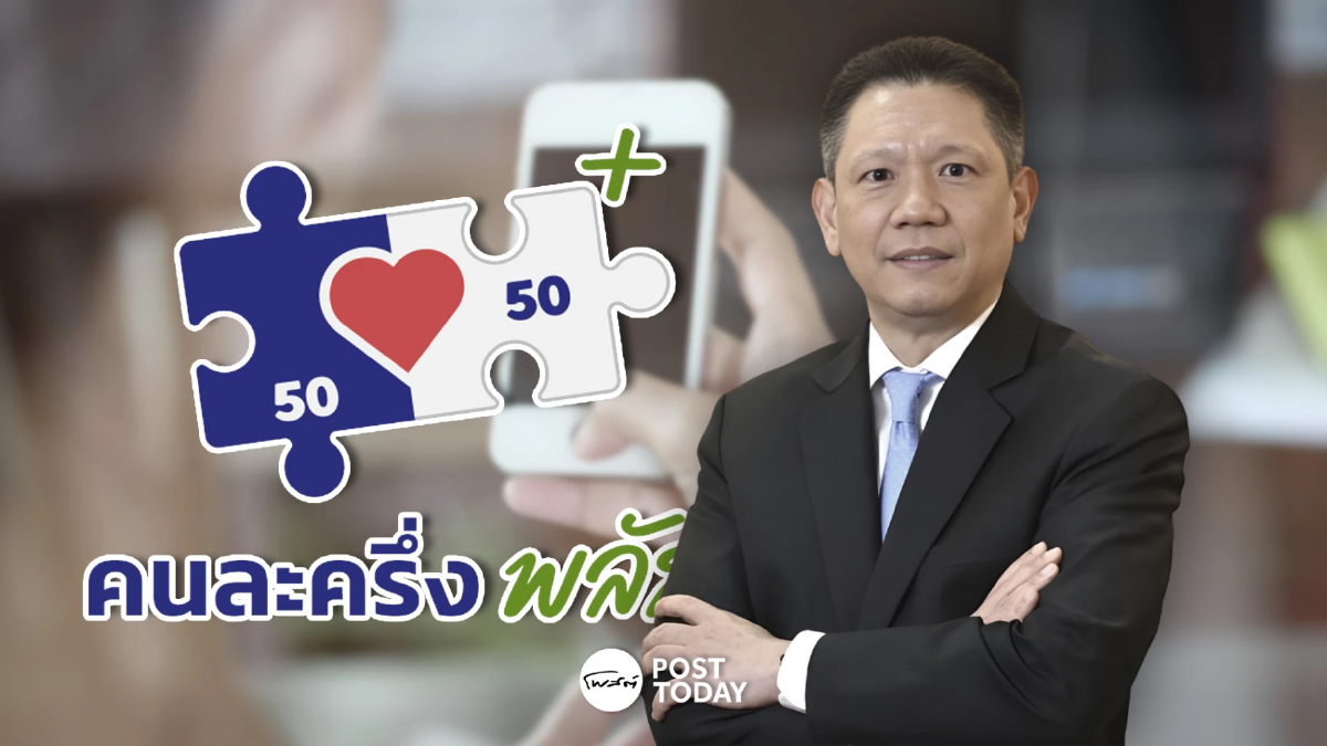 คลังลั่น คนละครึ่งพลัส พร้อมเปิดใช้แล้ว 29 ต.ค.นี้ ผ่านแอปเป๋าตัง ได้สิทธิ 20 ล้านคน คลังลั่น คนละครึ่งพลัส พร้อมเปิดใช้แล้ว 29 ต.ค.นี้ ผ่านแอปเป๋าตัง ได้สิทธิ 20 ล้านคน