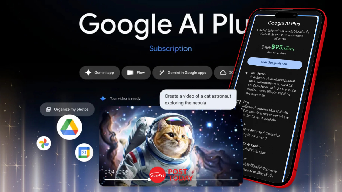 Gemini ในราคาไม่ถึงร้อย Google AI Plus กับค่าบริการเดือนละ 95 บาท Gemini ในราคาไม่ถึงร้อย Google AI Plus กับค่าบริการเดือนละ 95 บาท