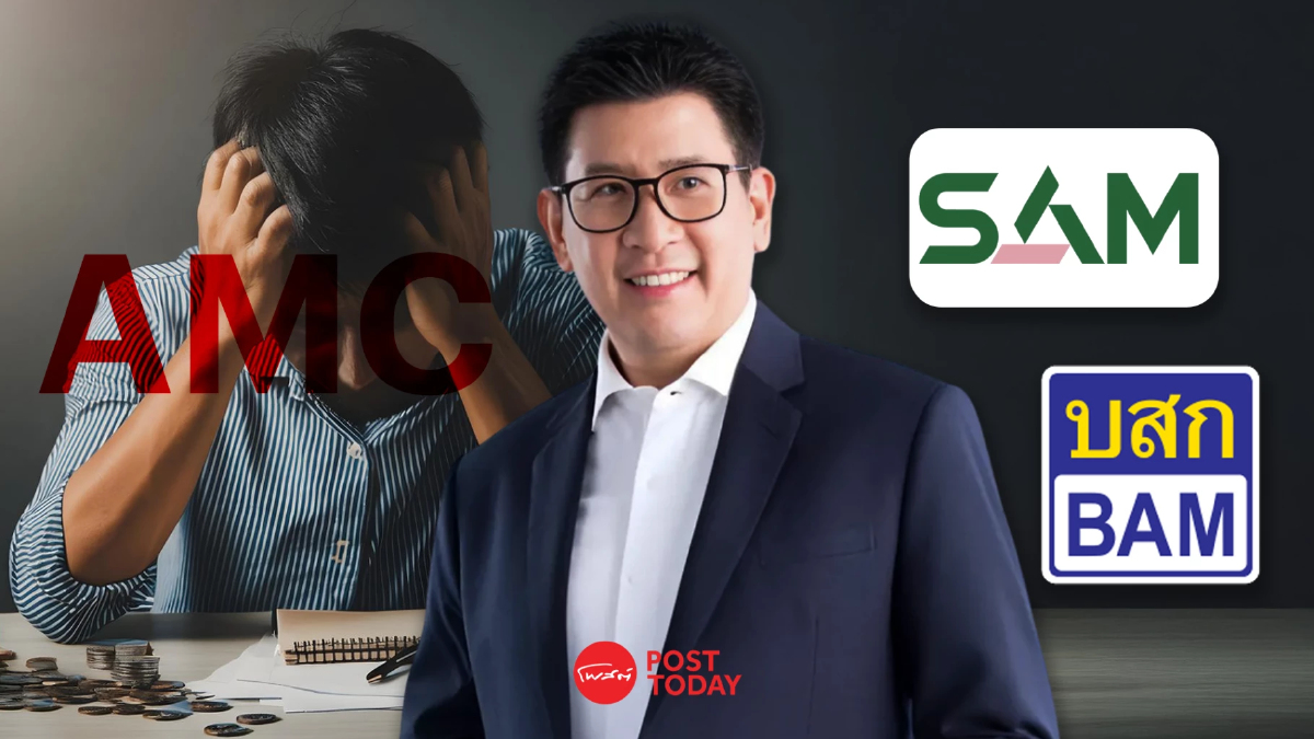คลัง กางแผนใช้ AMC แก้หนี้ ดึง SAM-BAM ลุยซื้อหนี้ NPL 1 หมื่นล้าน คลัง กางแผนใช้ AMC แก้หนี้ ดึง SAM-BAM ลุยซื้อหนี้ NPL 1 หมื่นล้าน