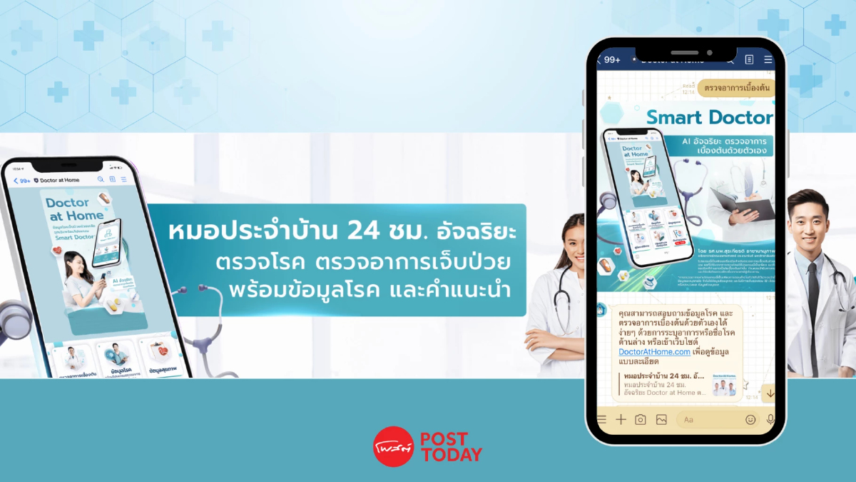 รู้จัก ‘หมออัจฉริยะประจำบ้าน’ ที่ทุกบ้านมีได้ผ่านระบบ สปสช. รู้จัก ‘หมออัจฉริยะประจำบ้าน’ ที่ทุกบ้านมีได้ผ่านระบบ สปสช.