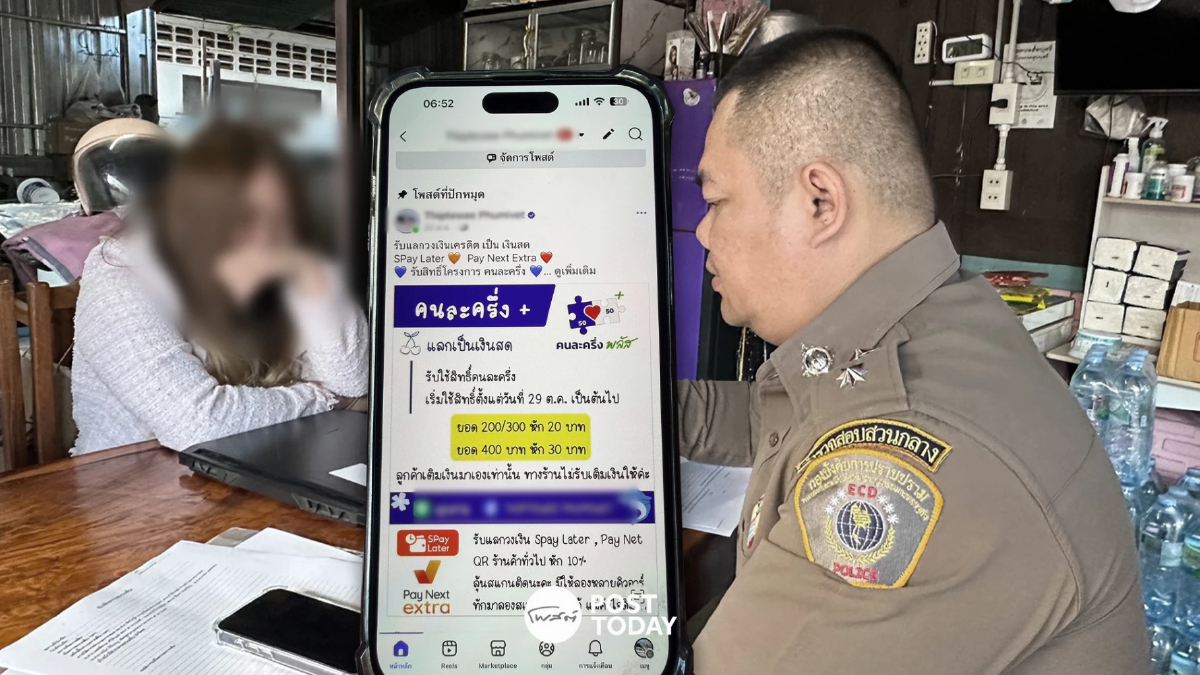 ปิดเกม “รับ–แลก–ลวง” สกัดขบวนการโกงสิทธิ์ "คนละครึ่ง" รวบร้านค้าทุจริต ปิดเกม “รับ–แลก–ลวง” สกัดขบวนการโกงสิทธิ์ "คนละครึ่ง" รวบร้านค้าทุจริต