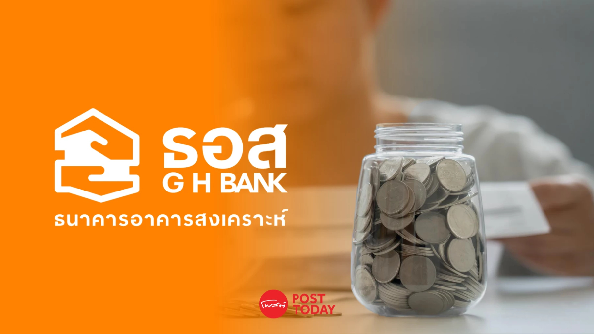 ธอส. เปิด 6 มาตรการ แก้หนี้ประชาชน ลดดอกเบี้ย-ผ่อนเบา นานสูงสุด 2 ปี ธอส. เปิด 6 มาตรการ แก้หนี้ประชาชน ลดดอกเบี้ย-ผ่อนเบา นานสูงสุด 2 ปี
