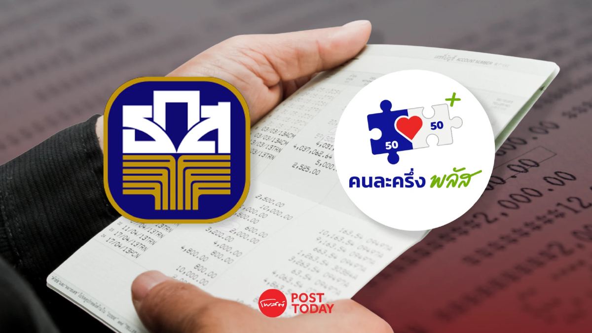 ธ.ก.ส.ตั้งทีมคุมเข้มบัญชีม้า คนละครึ่งพลัส พบปกติปลดล็อก24ชม. ธ.ก.ส.ตั้งทีมคุมเข้มบัญชีม้า คนละครึ่งพลัส พบปกติปลดล็อก24ชม.