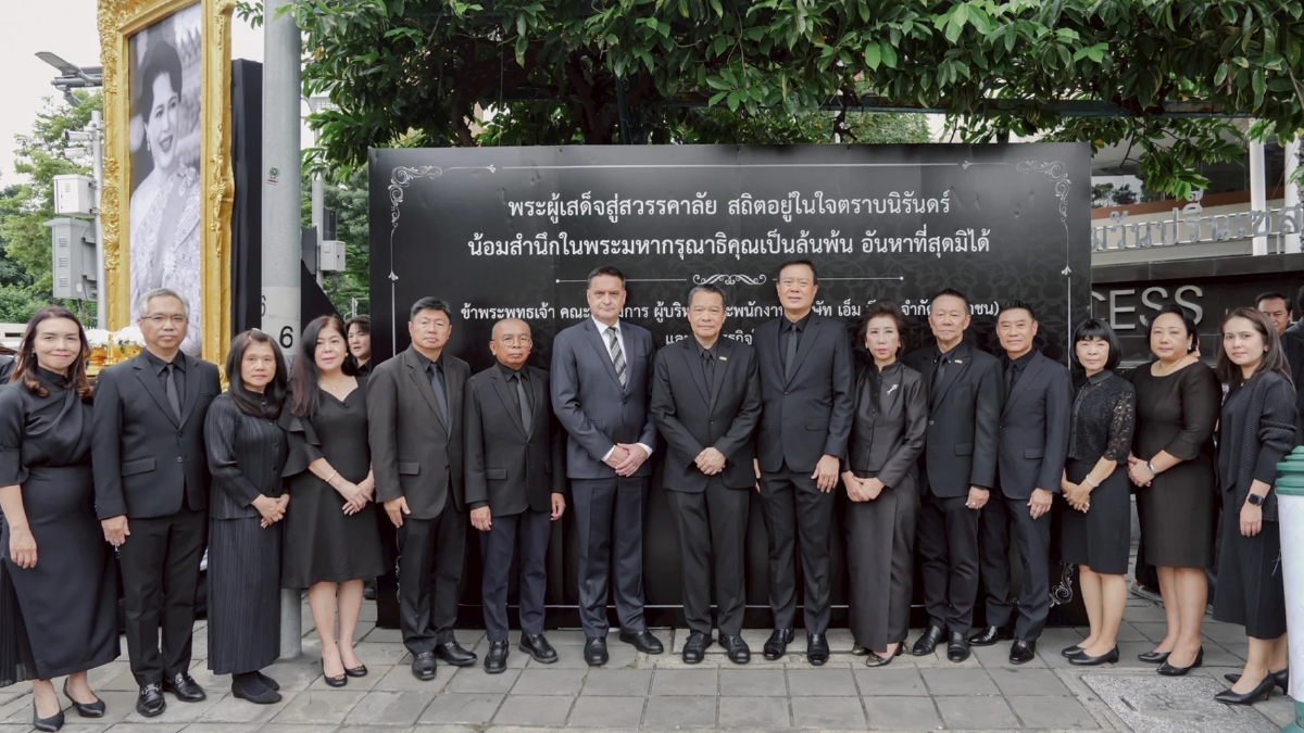 กลุ่ม MBK ร่วมเฝ้าฯ รับเสด็จอัญเชิญพระบรมศพสมเด็จพระพันปีหลวง กลุ่ม MBK ร่วมเฝ้าฯ รับเสด็จอัญเชิญพระบรมศพสมเด็จพระพันปีหลวง