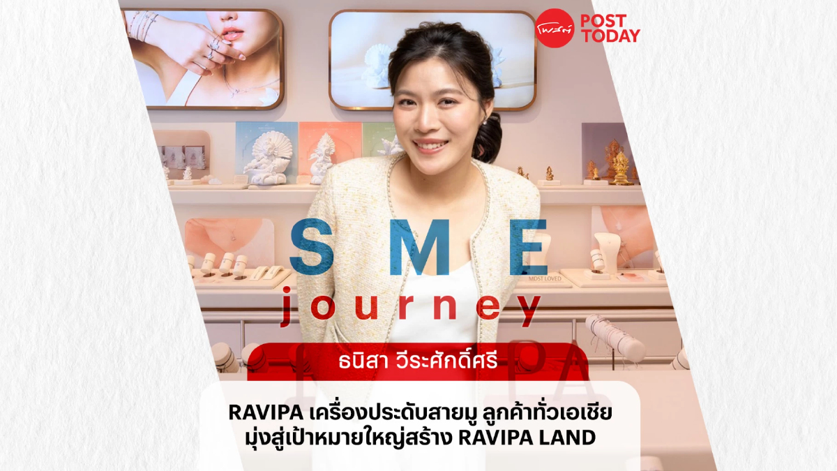 RAVIPA เครื่องประดับสายมู ลุยโกอินเตอร์ขยายฐานลูกค้าทั่วเอเชีย RAVIPA เครื่องประดับสายมู ลุยโกอินเตอร์ขยายฐานลูกค้าทั่วเอเชีย