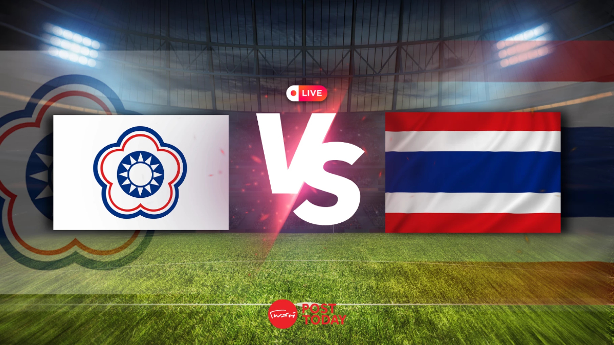 LIVE ถ่ายทอดสด ไชนีส ไทเป พบ ทีมชาติไทย เอเชียนคัพ 2027 วันนี้ LIVE ถ่ายทอดสด ไชนีส ไทเป พบ ทีมชาติไทย เอเชียนคัพ 2027 วันนี้