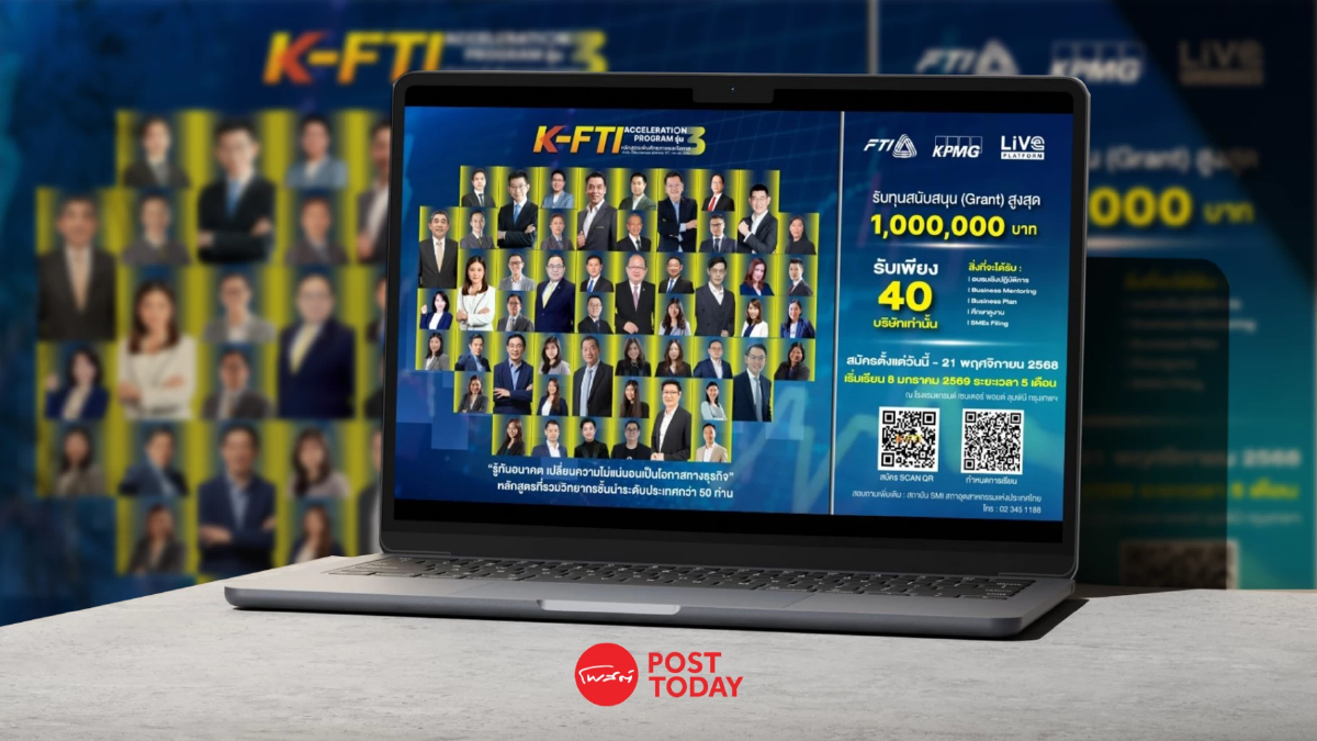 K-FTI Acceleration Program รุ่น 3 เสริมศักยภาพ SMEs -เข้าถึงแหล่งทุน K-FTI Acceleration Program รุ่น 3 เสริมศักยภาพ SMEs -เข้าถึงแหล่งทุน