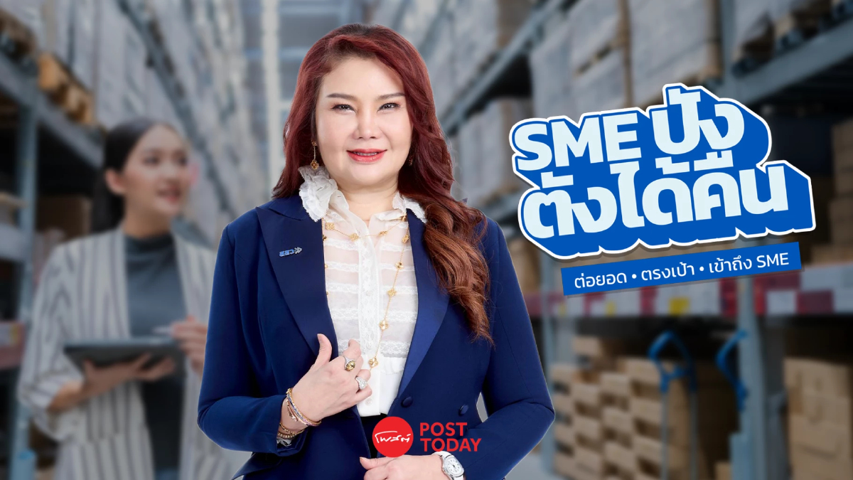 เปิดความสำเร็จ SME ปัง ตังได้คืน ดันมูลค่าเศรษฐกิจ 6 พันล. เปิดความสำเร็จ SME ปัง ตังได้คืน ดันมูลค่าเศรษฐกิจ 6 พันล.