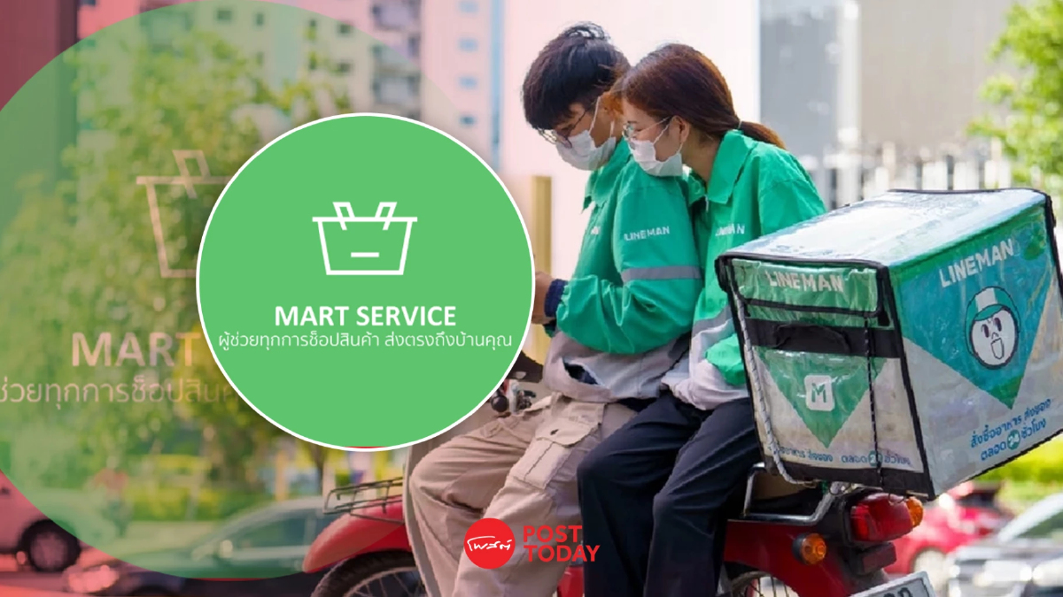 ประกาศแล้ว LINE MAN MART ร้านค้าต้องยืนยันตัวตน ร้องเรียนได้ ประกาศแล้ว LINE MAN MART ร้านค้าต้องยืนยันตัวตน ร้องเรียนได้